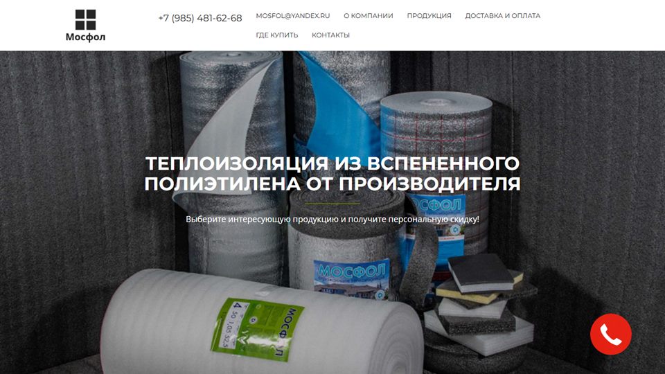 Главная страница сайта Мосфол