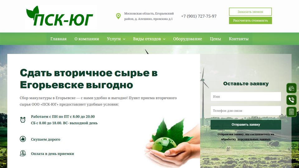 Скриншот сайта ПСК-Юг