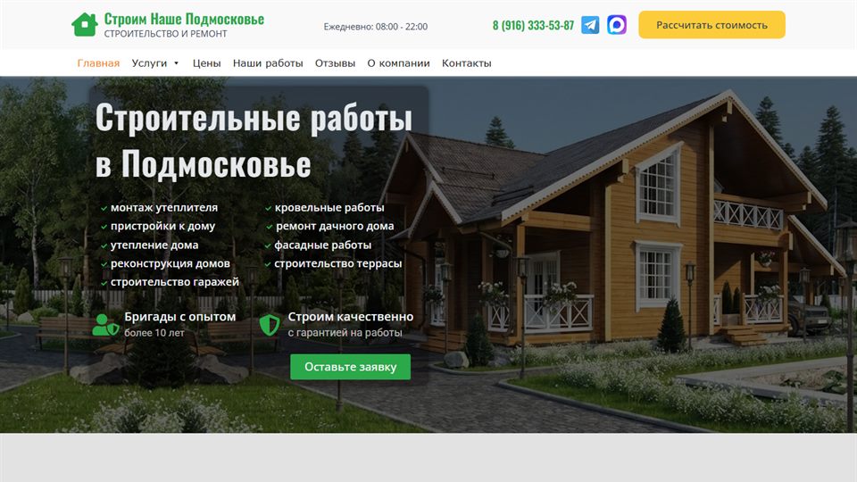 Скриншот сайта Строим Наше Подмосковье